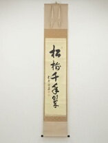 楽天市場】茶道具 掛け軸 大徳寺小田雪窓の通販