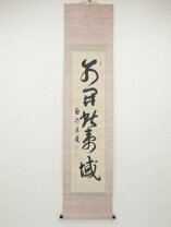 楽天市場】大西良慶の通販