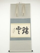 楽天市場】大徳寺 掛け軸の通販