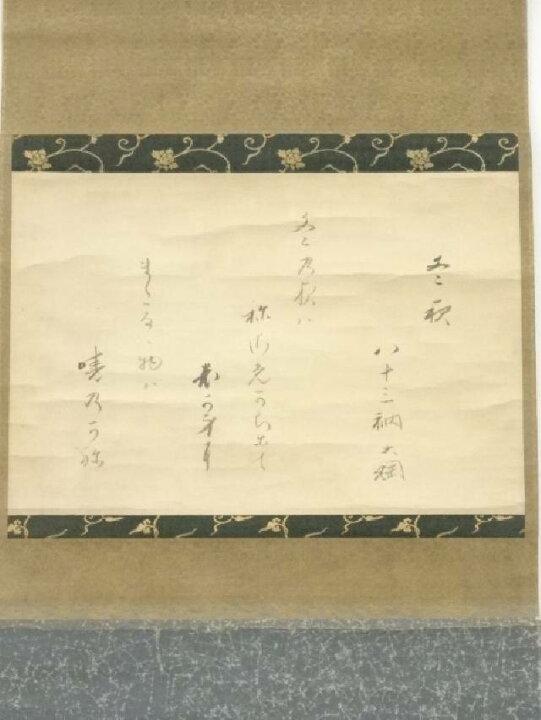 楽天市場】【中古】【書画】大徳寺435世大綱宗彦筆 冬夜和歌 肉筆紙本 