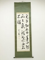 楽天市場】掛け軸 漢詩の通販