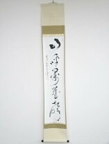 楽天市場】大徳寺 掛軸の通販
