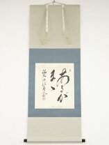 楽天市場】茶掛の通販 