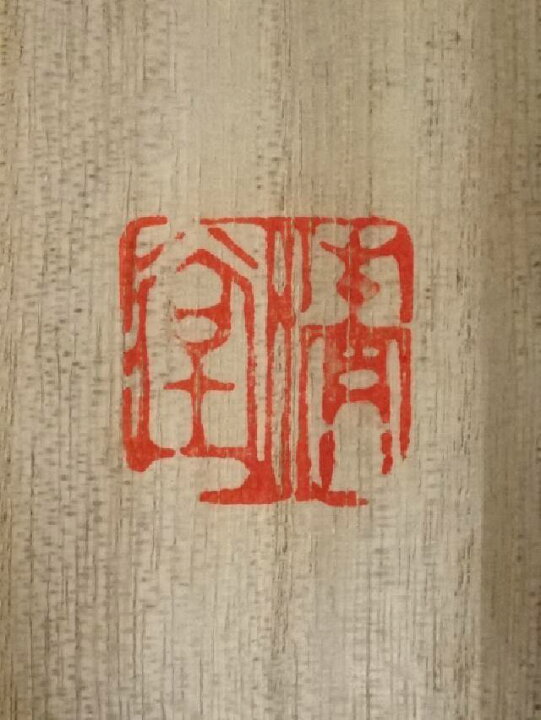 楽天市場】【中古】【書画】吉江優仙筆 四季花 肉筆絹本掛軸（共箱 