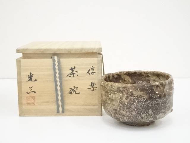 【楽天市場】【茶道具】信楽焼 高橋光三造 茶碗（共箱）【送料無料 