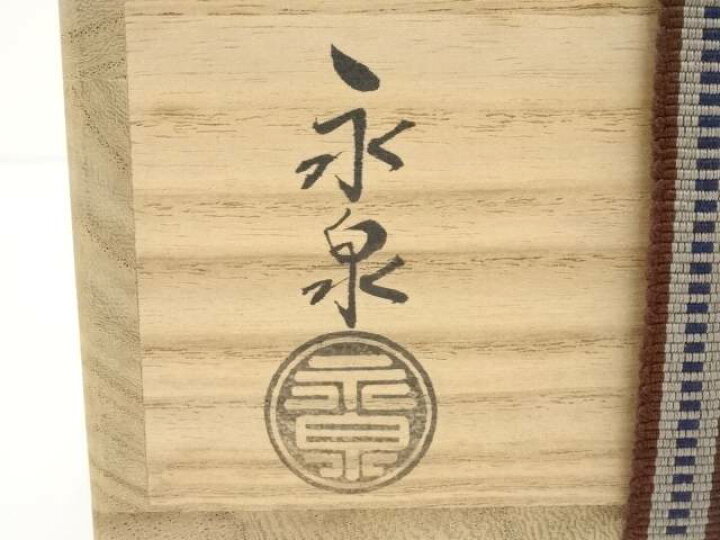 楽天市場】【中古】【茶道具】京焼 勝見永泉造 金襴手葵龍紋茶碗（共箱 