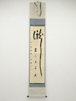 楽天市場】滝直下三千丈の通販