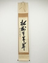 楽天市場】松樹千年翠の通販