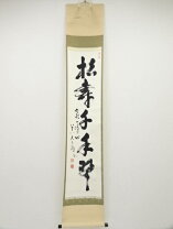 楽天市場】松樹千年翠の通販