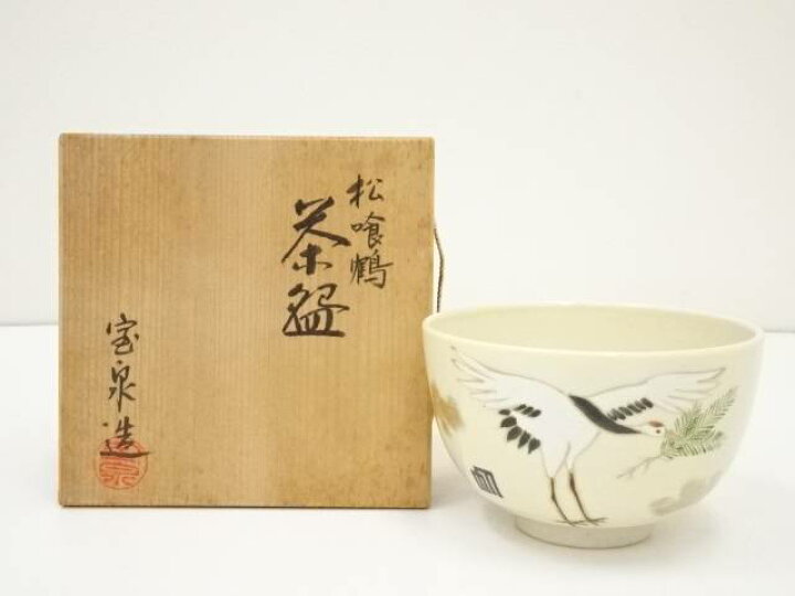 楽天市場】【中古】【茶道具】京焼 前田宝泉造 色絵松喰鶴茶碗（共箱 