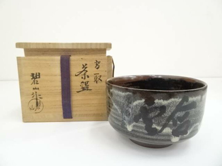 楽天市場】【中古】【タイムセール60%オフ】【茶道具】高取焼 鬼丸碧山 