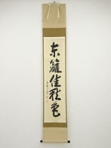 楽天市場】茶道 掛け軸 秋（掛軸｜アート・美術品・骨董品・民芸品 