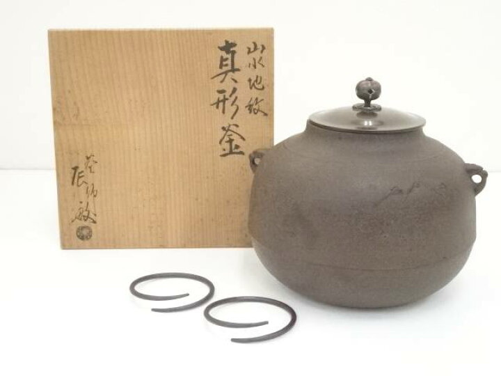 楽天市場】【中古】【ポイント5倍】【茶道具】釜師橋本辰敏造 山水地紋 