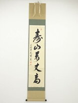 楽天市場】辻常閑の通販