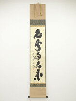 楽天市場】茶道 掛け軸（掛軸｜アート・美術品・骨董品・民芸品 