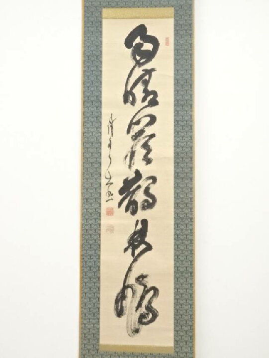 楽天市場 書画 山岡鉄舟筆 一行書 肉筆紙本掛軸 保護箱 送料無料 お茶道具 着物のネットショップ圭