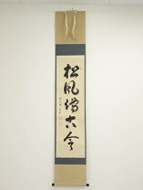 楽天市場】茶道 掛け軸の通販