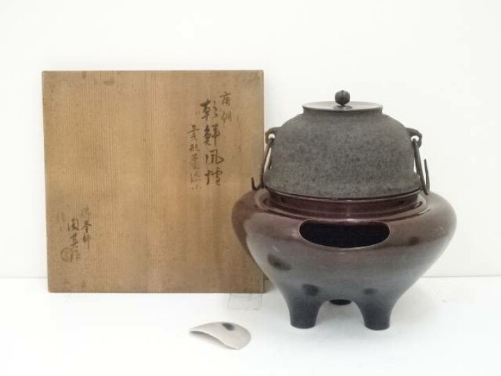 楽天市場】【中古】【茶道具】作家物 唐銅朝鮮風炉 真形釜添（共箱 