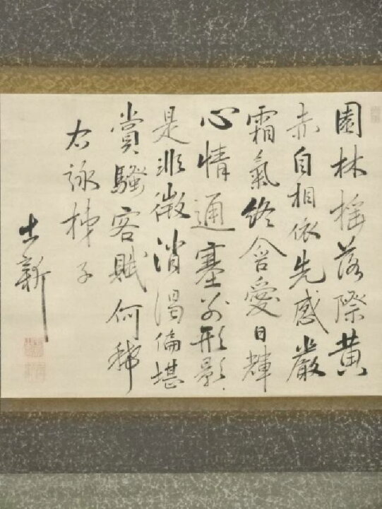 楽天市場】【中古】【書画】宇野明霞筆 詩文 肉筆紙本掛軸（箱付 
