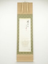 楽天市場】清水公照の通販