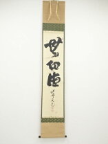 楽天市場】大徳寺 掛け軸の通販