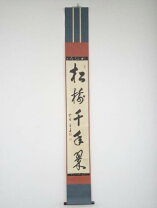 楽天市場】茶道具 掛け軸 大徳寺小田雪窓の通販