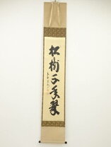 楽天市場】松樹千年翠の通販