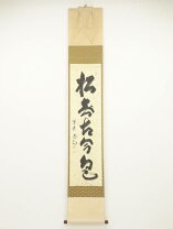 楽天市場】大徳寺 掛け軸の通販