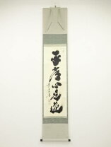 楽天市場】大徳寺 軸の通販