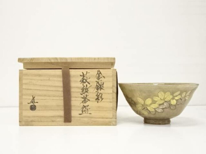 楽天市場】【中古】【茶道具】作家物 金銀彩萩紋茶碗（共箱）【送料 