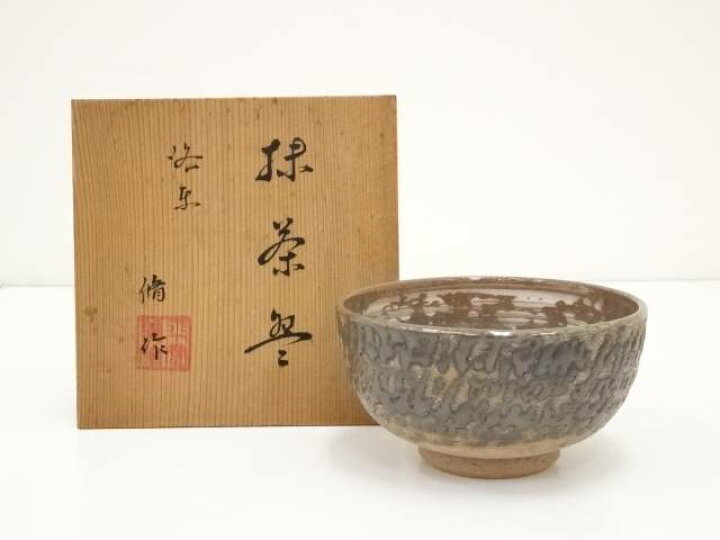 楽天市場】【中古】【タイムセール55%オフ】【茶道具】作家物 京焼 