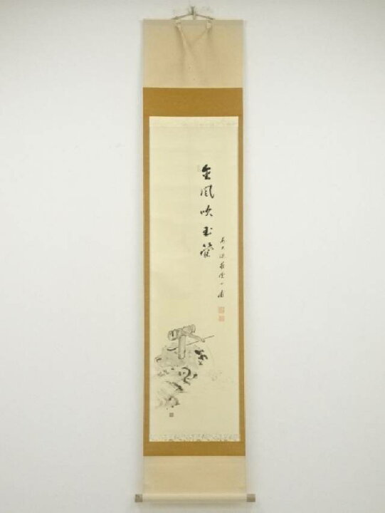 楽天市場】【中古】【書画】前大徳 矢野一甫筆 「金風吹玉管」画賛 