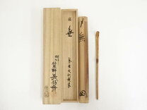 楽天市場】茶杓 大徳寺の通販 