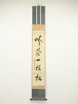 楽天市場】茶道具 掛け軸 大徳寺小田雪窓の通販