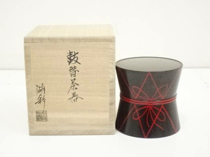 楽天市場】【中古】【茶道具】中村湖彩造 鼓替茶器（共箱）【送料無料  