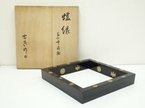 楽天市場】茶道具 炉縁 中古の通販