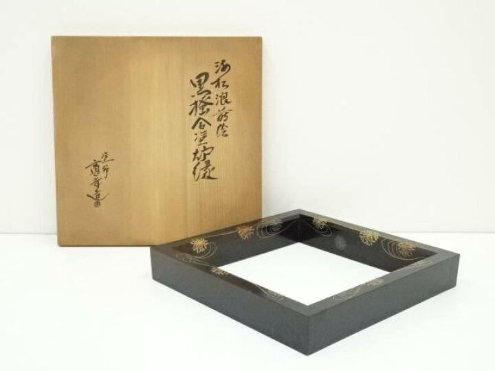 楽天市場】【中古】【茶道具】塗師寛斎造 海松浪蒔絵黒掻合塗炉縁（共  