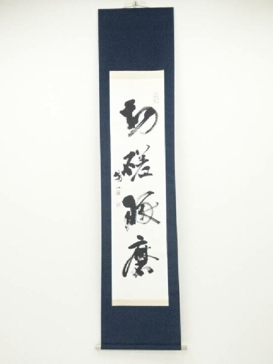 切磋琢磨 取り付け 書道作品 30cm x 30cm