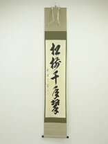 楽天市場】松樹千年翠の通販