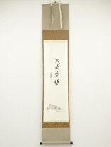 楽天市場】西垣大道の通販