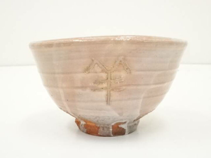 楽天市場】【中古】【茶道具】朝日焼 七十四代朝日豊斎造 干支未茶碗  