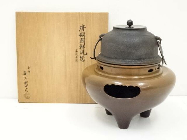 楽天市場】【中古】【オータムセール35%オフ】【茶道具】釜師 大国藤 