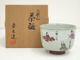 【中古】【タイムセール50%オフ】【陶芸・陶器】京焼　加藤春永造　六歌仙茶碗（共箱）【送料無料】[中古 茶道 抹茶 茶道具 おしゃれ 抹茶茶碗 抹茶碗 和食器 レトロ 茶器 茶わん 骨董 茶会 茶の湯]