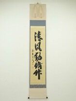 楽天市場】長谷川寛州の通販