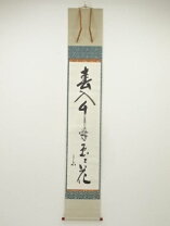 楽天市場】茶道具 掛け軸 春千林の通販