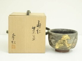 【中古】【茶道具】京焼　安田全宏造　寿松茶碗（共箱）【送料無料】[中古 茶道 抹茶 茶道具 おしゃれ 抹茶茶碗 抹茶碗 和食器 レトロ 茶器 茶わん 骨董 茶会 茶の湯]