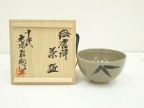 楽天市場】十三代中里太郎右衛門の通販