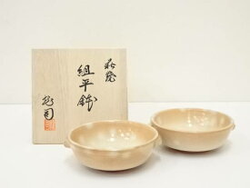 【中古】【陶芸・陶器】萩焼　松田龍司造　組平鉢2客（共箱）【送料無料】[中古 食器 和食器 おしゃれ 小鉢 焼物鉢 スイーツ サラダ 料理 茶道 茶道具 カフェ 居酒屋 来客]