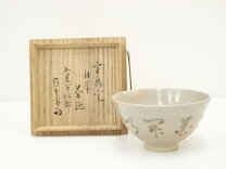楽天市場】尋牛斎の通販