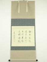 楽天市場】茶道具 中古 掛け軸 仏の通販
